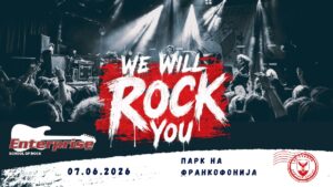 Герасимовски: „We Will Rock You“,  концерт со млади бендови и рок класици во недела во Паркот на Франкофонијата