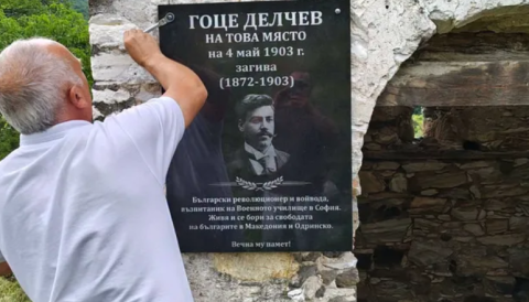 Бугарска работа: Бугарија ја поставила плочата за Гоце Делчев во Баница без дозвола од локалните грчки власти