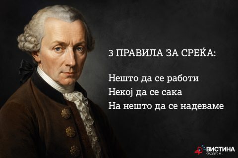 Цитат на денот од Имануел Кант: „3 правила за среќа се…“ – Едноставната формула на германскиот филозоф за исполнет живот