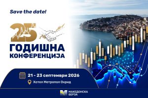 Македонската берза ќе ја одржи јубилејната 25. Годишна конференција во Охрид