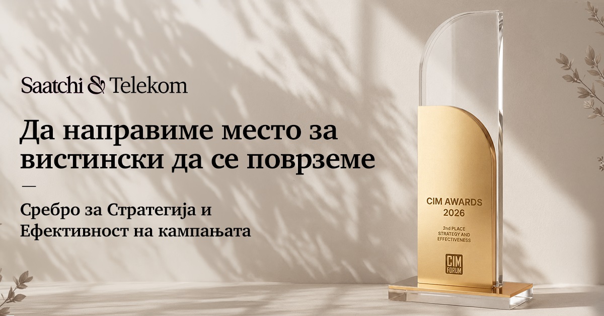 „Да направиме место за подобро да се поврземе“ на Телеком меѓу најуспешните кампањи на CIM Forum 2025