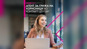 Стопанска банка бара агент за грижа на корисници