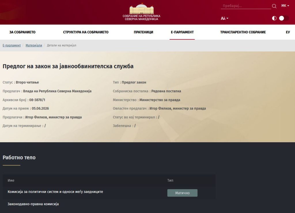 Јавнообвинителски службеници реагираа дека новото законско решение не е реформски исчекор