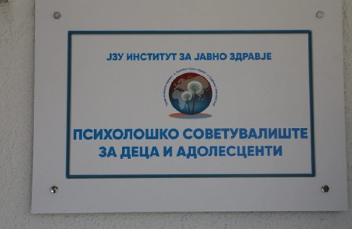 ИЈЗ: Отворено првото државно психолошко советувалиште за деца и адолесценти, услугите ќе бидат преку „Мој термин“