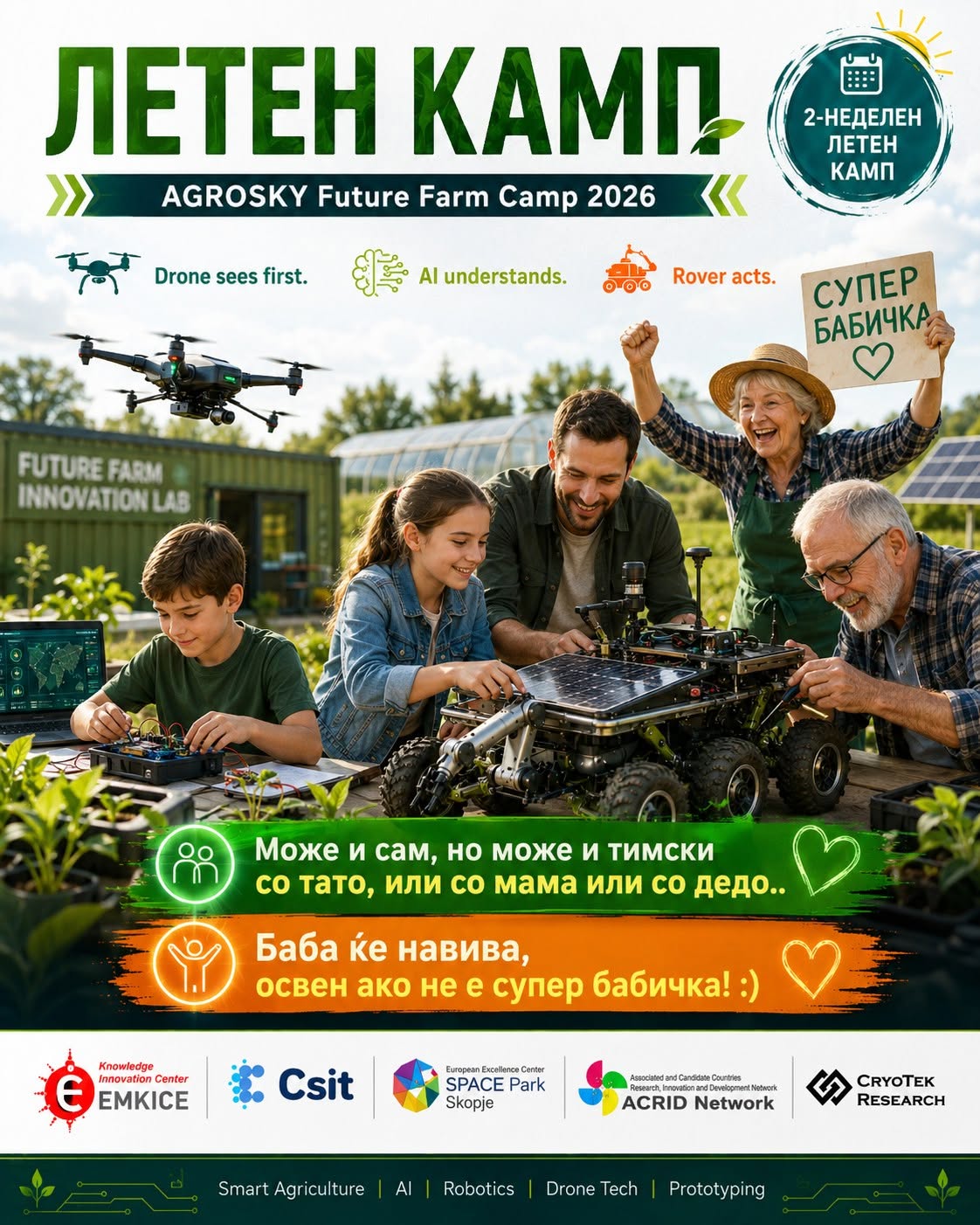 AGROSKY Future Farm Camp 2026: Летен камп каде младите ќе ја градат иднината на паметното земјоделство