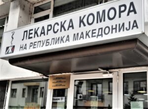 Лекарската комора одбележува 34 години постоење, отворено историско катче со медицинска опрема користена меѓу двете светски војни