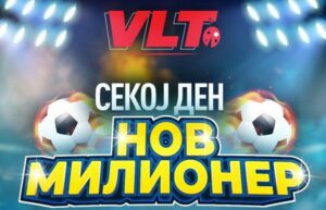 СЕКОЈ ДЕН НОВ МИЛИОНЕР! Нова кампања на Видеолотарија за време на Светското Првенство во фудбал
