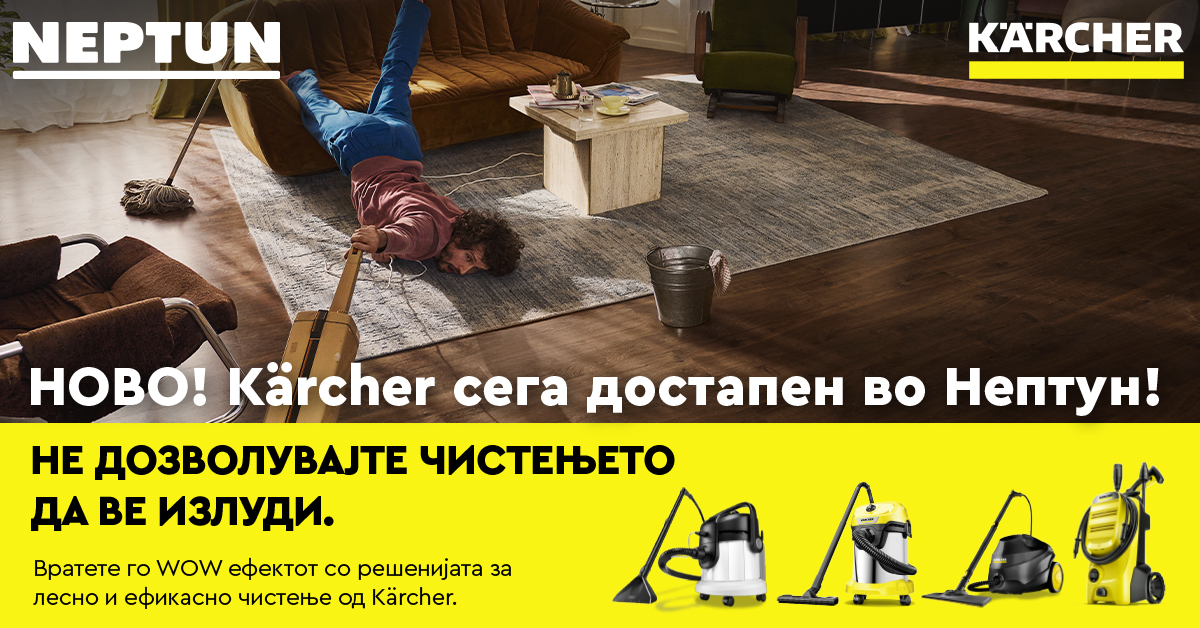 Германскиот бренд Kärcher отсега достапен во Нептун