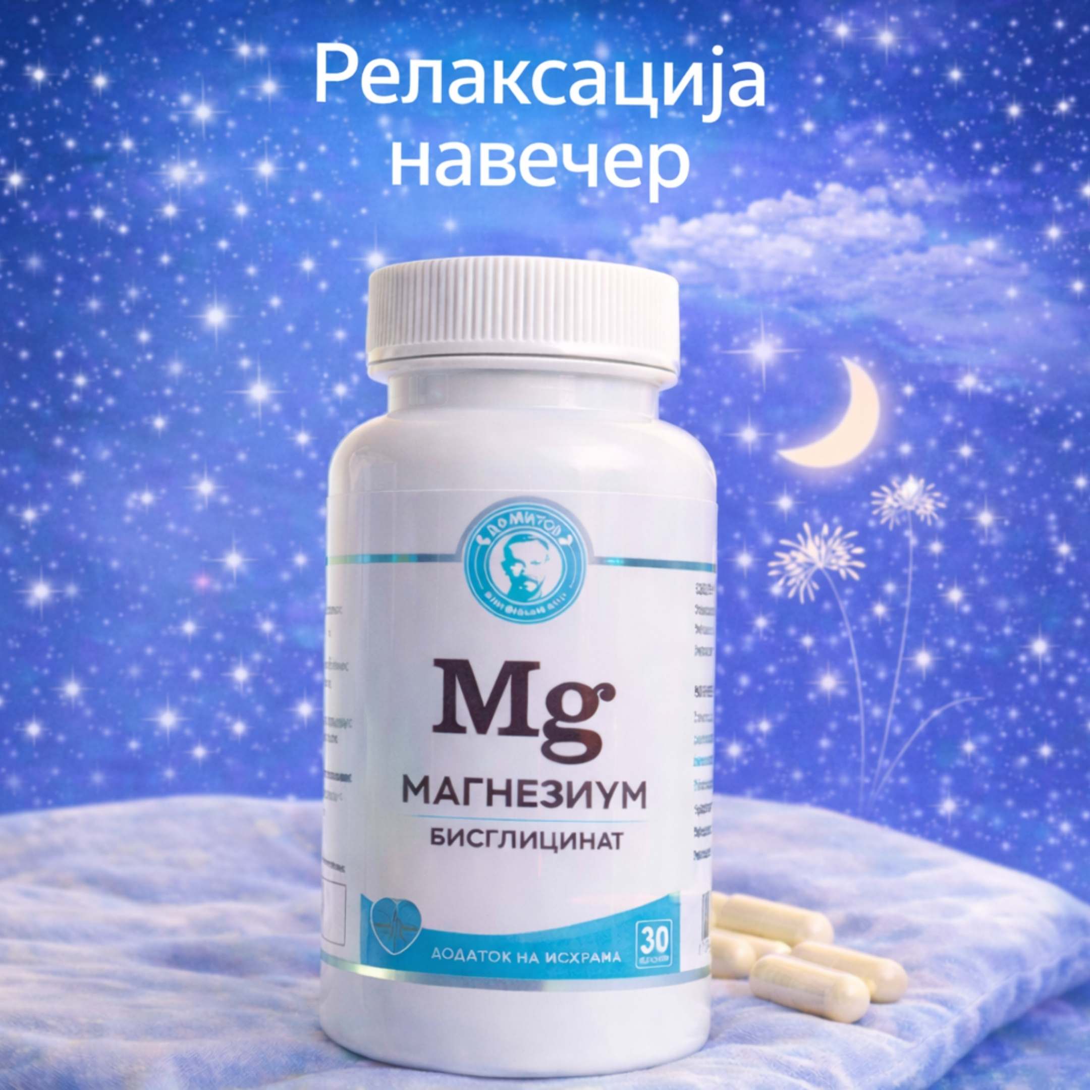 МАГНЕЗИУМ ЗА СПИЕЊЕ – кога се зема и која форма најдобро се апсорбира?