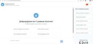 Четбот ќе им помага на наставниците за електронскиот дневник