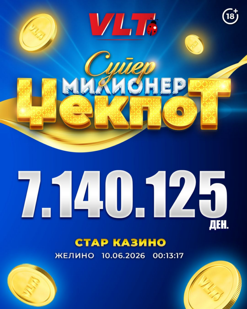Среќни ВЛТ вести: А.Б. од Желино освои СУПЕР МИЛИОНЕР вреден 7.140.125 денари