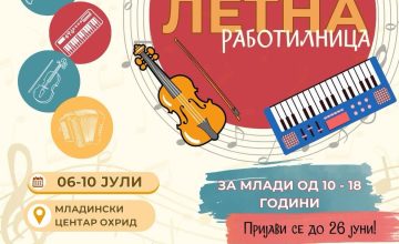 Музичка летна работилница во Младински Центар Охрид