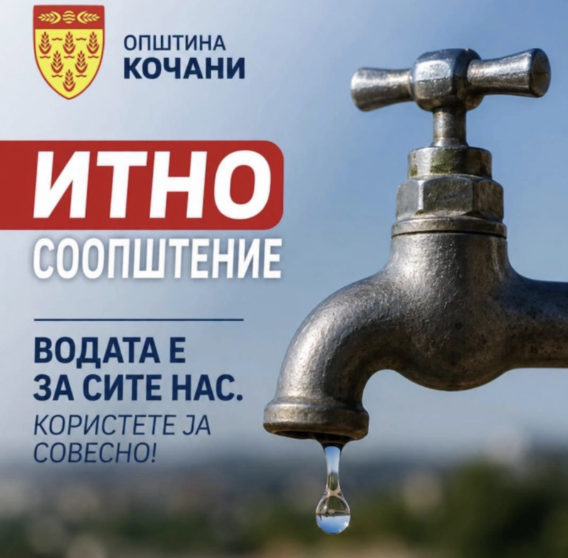 Во Кочани повеќе од двојно зголемена потрошувачката на водата за пиење, можно воведување на рестрикции