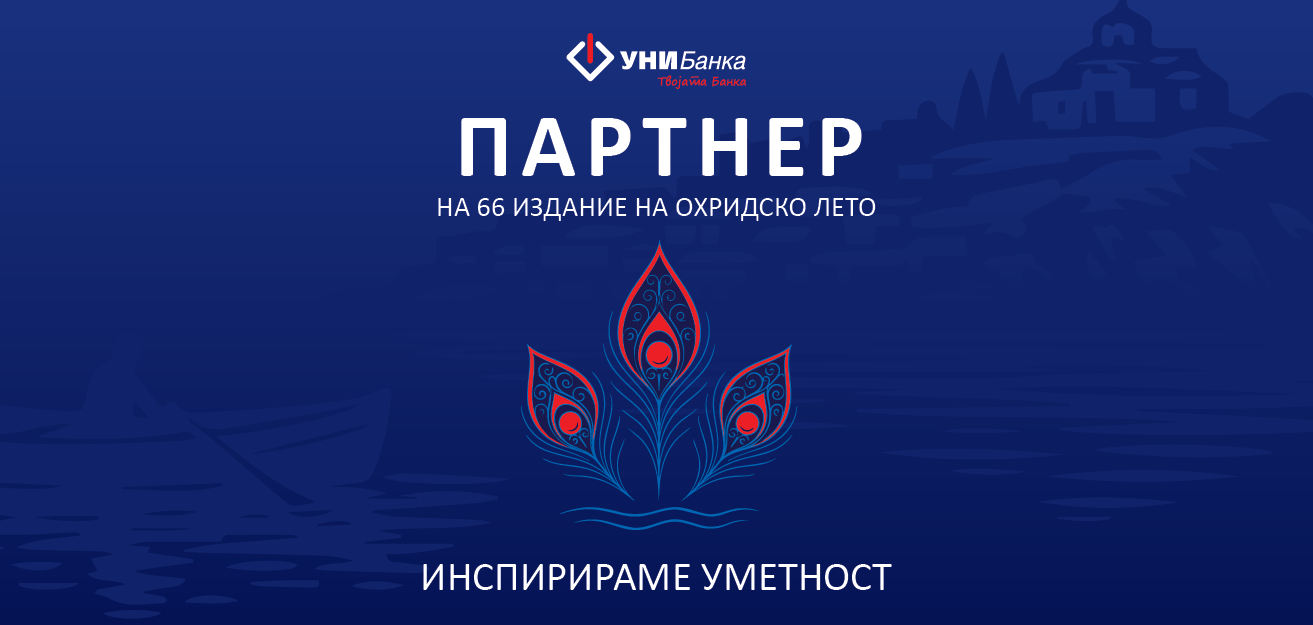 УНИБанка четврта година по ред е поддржувач на фестивалот „Охридско лето“