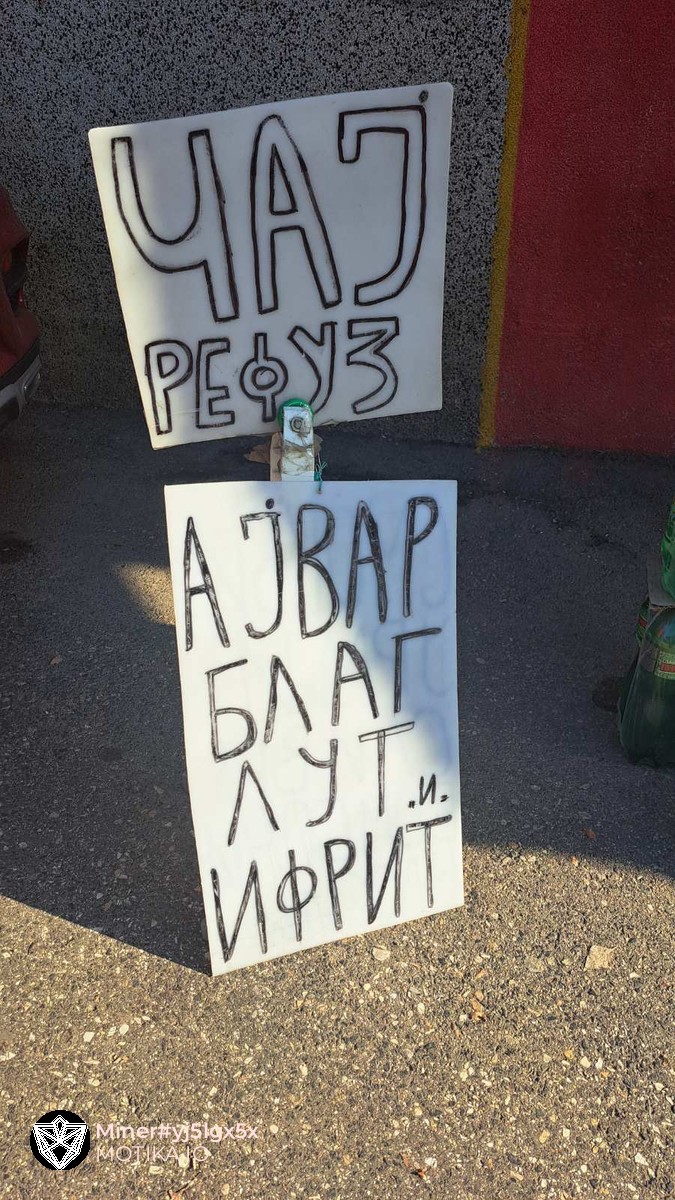Чај рефуз и ајвар ифрит како жена ти