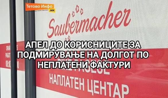 „Саубермахер“ присилно ќе наплаќа сметки за комунално одржување во Тетово