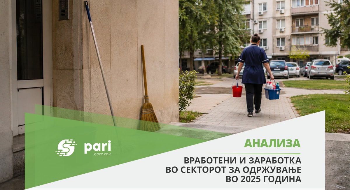 ХИГИЕНИЧАРИ СЕ БАРААТ СЀ ПОВЕЌЕ, а просечната плата им се намалила?!
