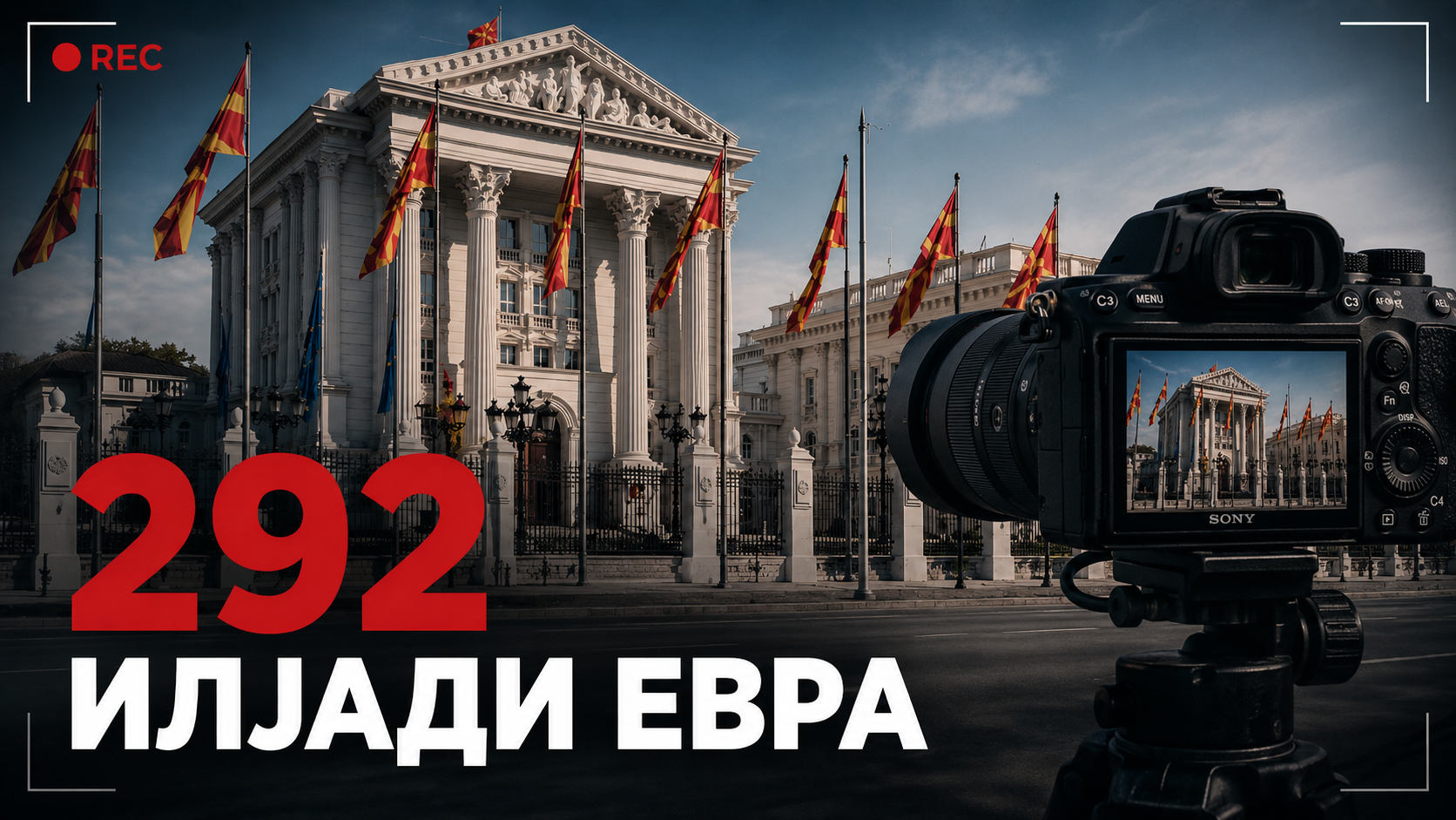 Владата повторно ќе се промовира со народни пари: околу 292 илјади евра за видеа, фотографии и кампања