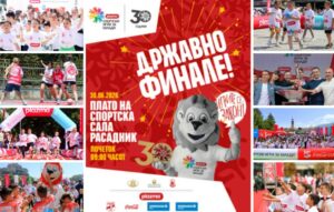 Спортски спектакл во Кисела Вода: Државно првенство – Плазма Спортски игри за млади