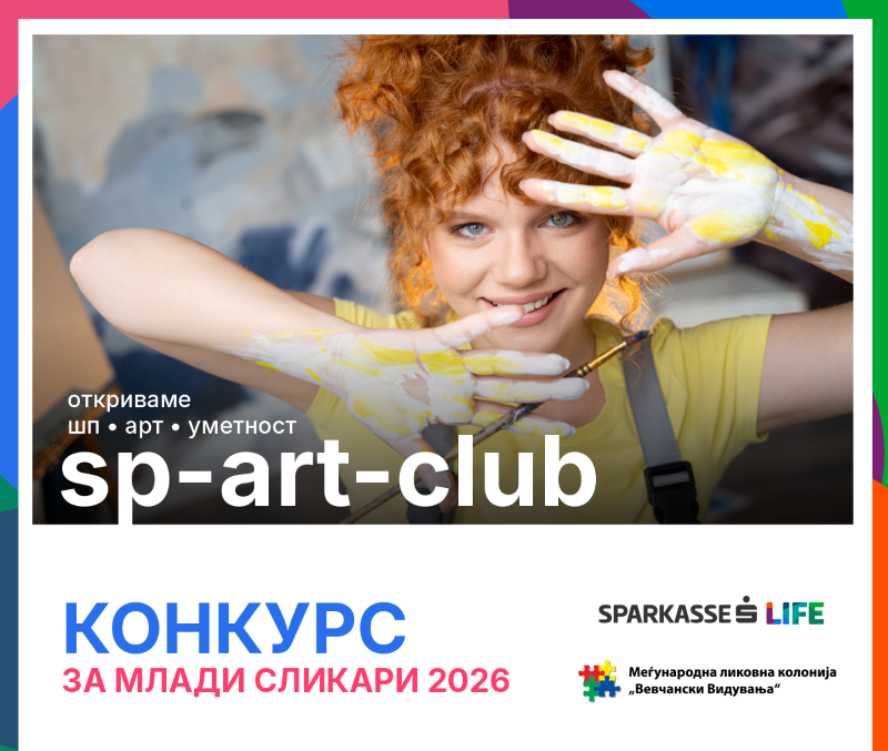 Шпаркасе Банка со ликовен конкурс за млади сликари како дел од „Вевчански видувања“