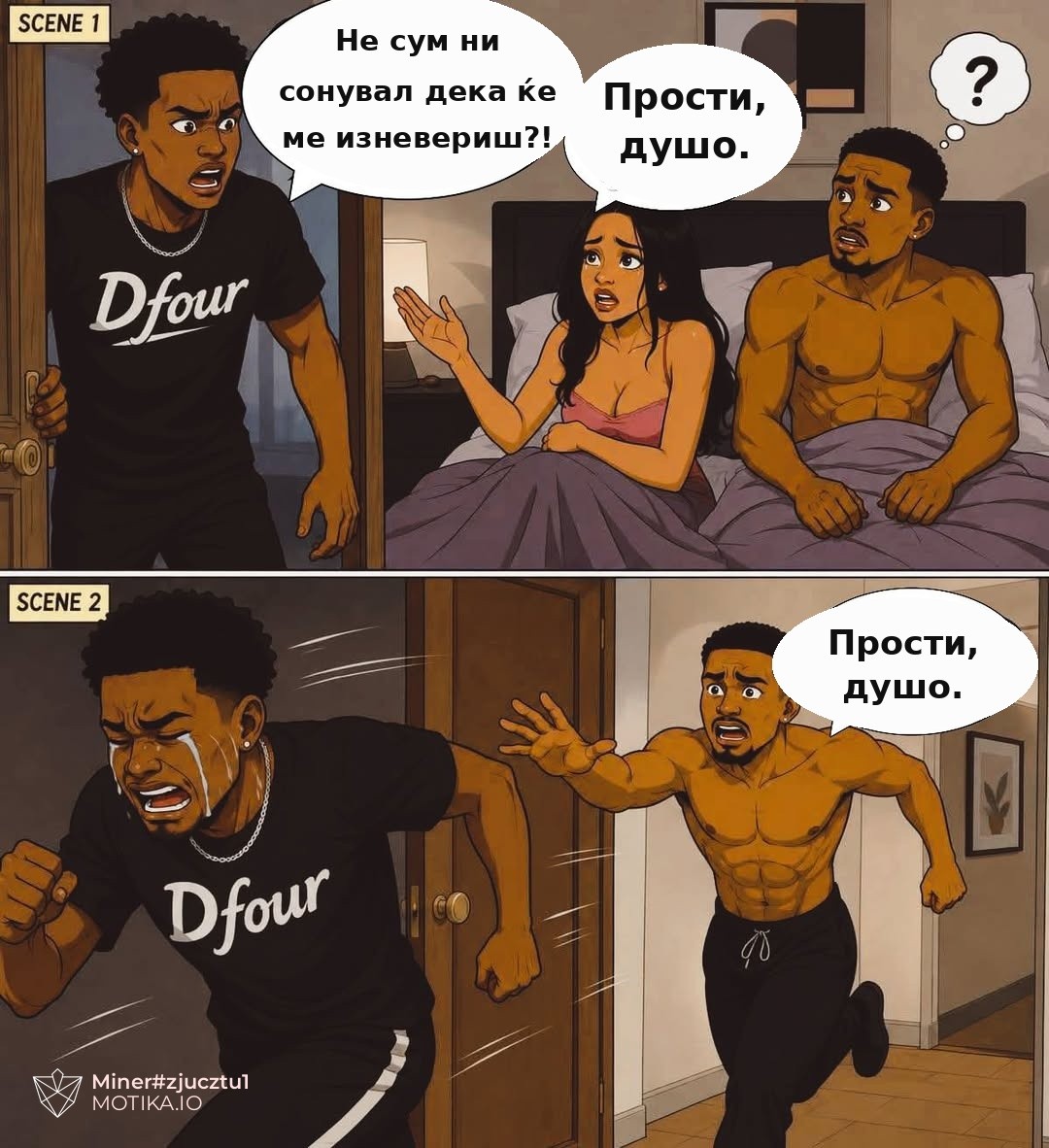 Модерните врски носат модерни проблеми