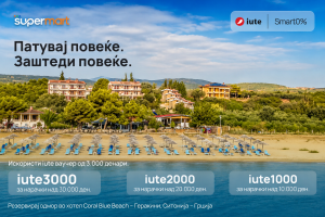 Iute Македонија со летна акција: Ваучери до 3.000 денари за одмор во Грција