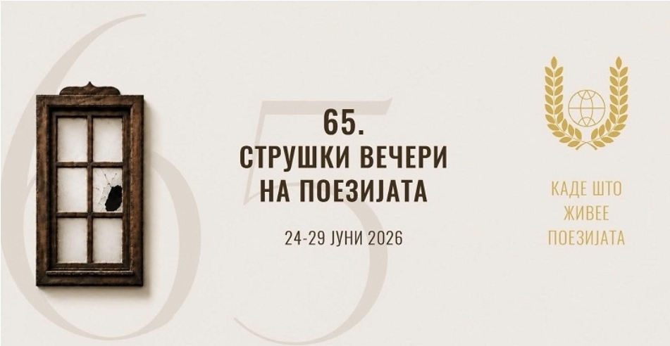 СВП годинава во нов термин – место во август, во јуни