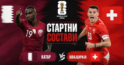 СТАРТНИ СОСТАВИ: Катар без првата ѕвезда против силната Швајцарија