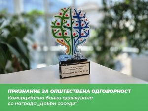 Комерцијална банка одликувана со награда „Добри соседи“ како признание за нејзината општествена одговорност
