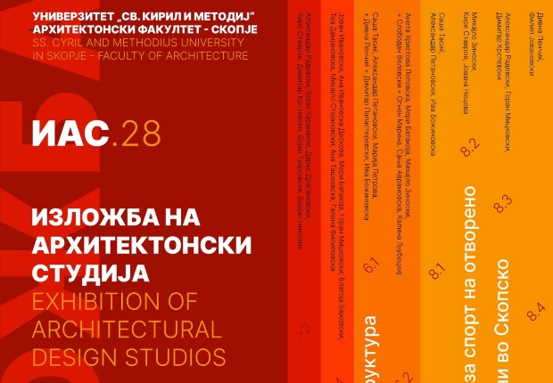 Изложба на архитектонски студија – ИАС28