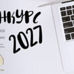 Народната банка го објави Конкурсот за Годишната награда за млади истражувачи за 2027 година