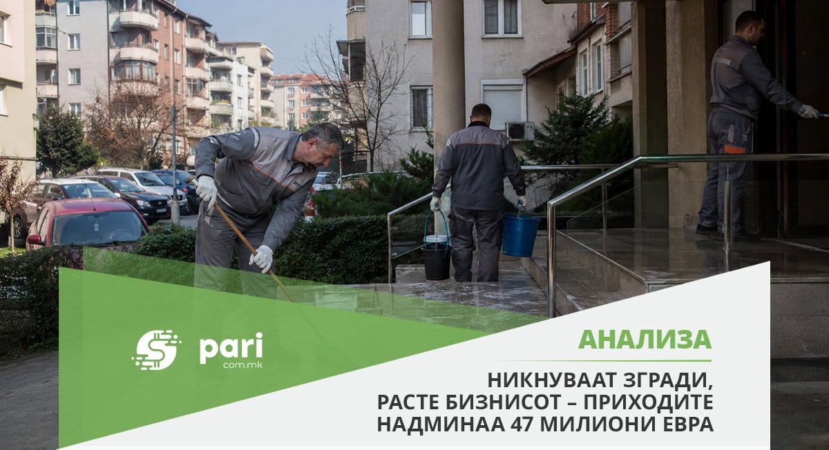 Чисти влезови, чиста добивка: Со метла заработени 4,5 милиони евра