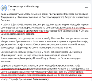 Хиландар испрати икона во Штип, но Лесново го запиша како српско духовно наследство