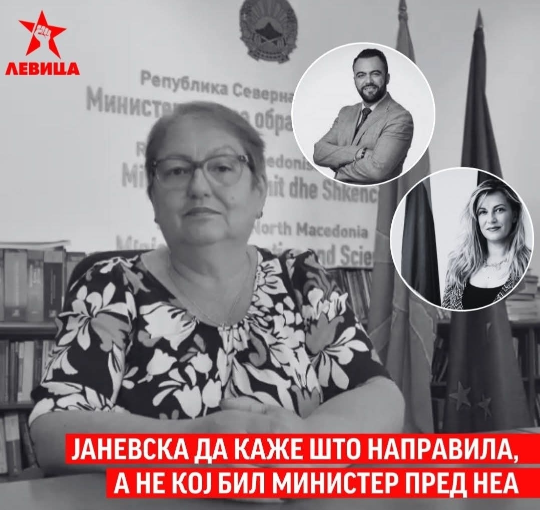 ЈАНЕВСКА ДА КАЖЕ ШТО НАПРАВИЛА, А НЕ КОЈ БИЛ МИНИСТЕР ПРЕД НЕА