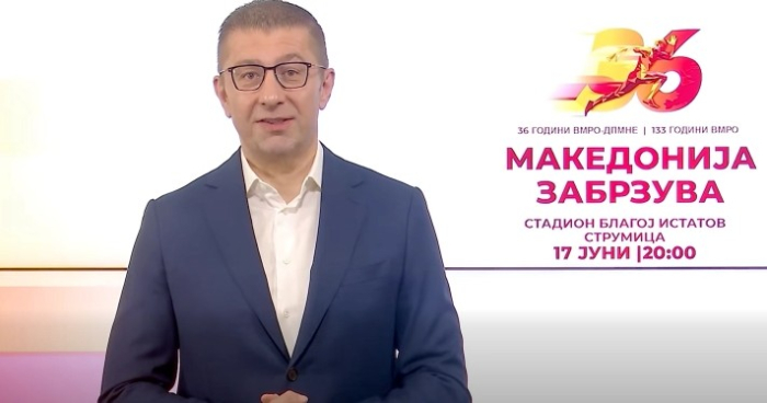 ВМРО-ДПМНЕ одбележува 36 години постоење – „Македонија забрзува, наша обврска“
