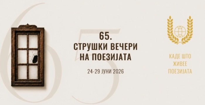 Почнуваат 65-тите Струшки вечери на поезијата