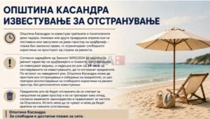 Општина Касандра на Халкидики со известување и на македонски јазик дека ќе ги отстранува незаконските поставените предмети од плажите