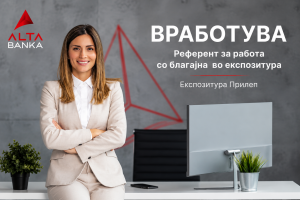 АЛТА Банка објави оглас за вработување на референт за работа со благајна