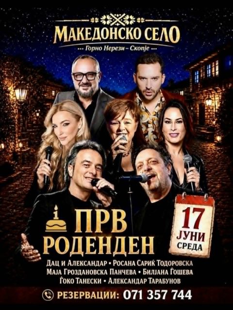 Естрадната елита доаѓа во „Македонско село“: Роденденска забава што не се пропушта  