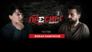 „ПРЕСИНГ“ со БОБАН БАБУНСКИ: Детална анализа на Мундијалот 2026, но и се за мак-фудбалот, Вардар и за пропуштениот настап на СП 1987!