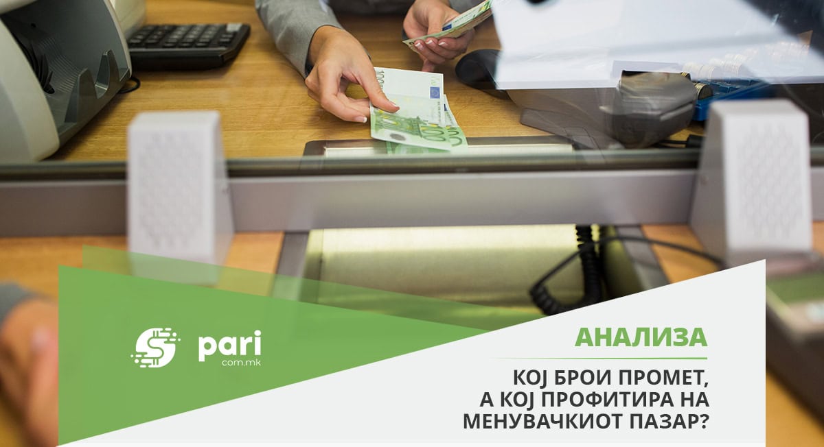 Менувачниците свртеле 18,7 милиони, а направиле профит од 1,2 милиони евра