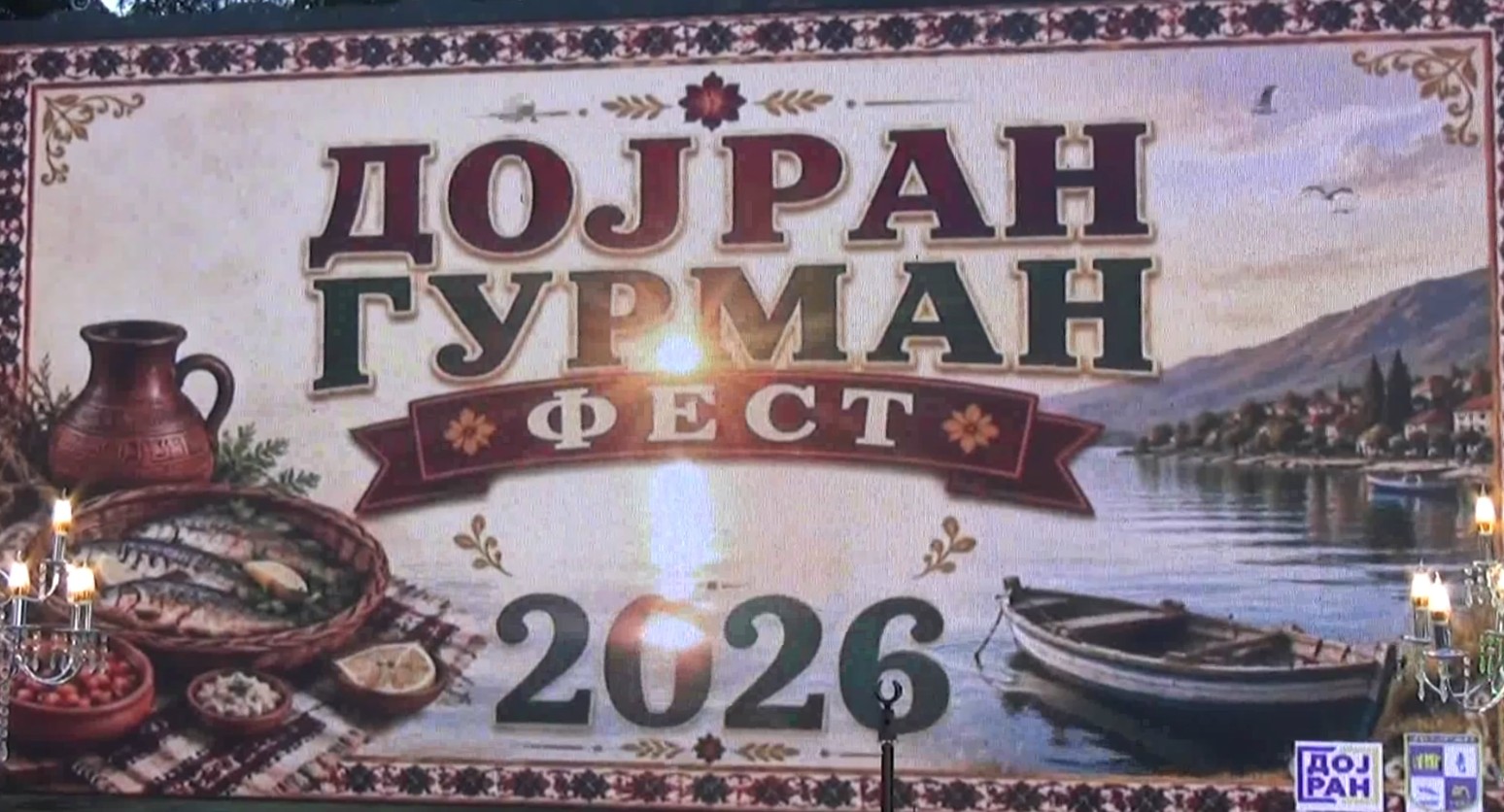 Со ,,Дојран гурман фест,, отворена летната туристичка сезона