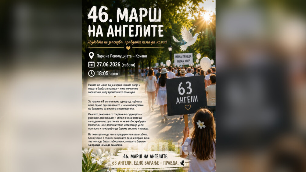 Родителите на загинатите утре излегуваат на марш: „Нашето барање за правда нема да замолкне“