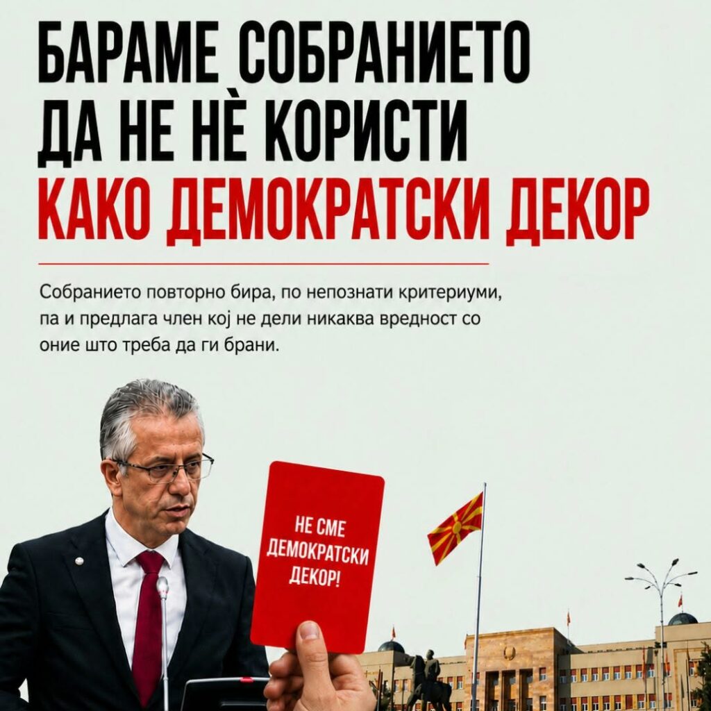 Мрежата за заштита од дискриминација проти изборот на Исмаил Синани