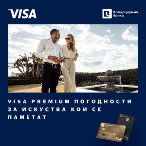 Комерцијална банка со поволности за корисниците на Visa Signature и Visa Gold картичките