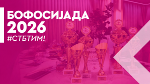 Тимот на Стопанска банка со повеќе награди на Бофосијада 2026 во Србија