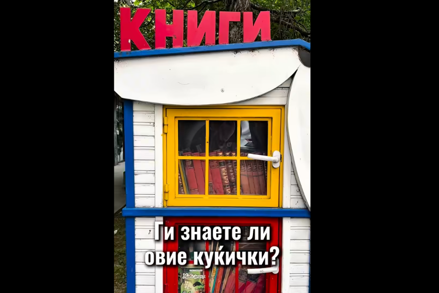 Одлична летна иницијатива во Скопје: Бесплатно земете книга и оставете друга
