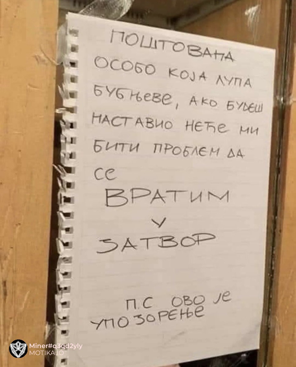 Комшијата нема проблем да се врати во затвор