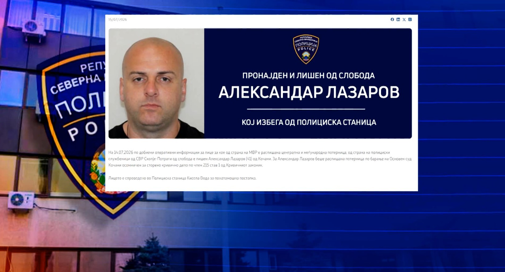 МВР го уапси Александар Лазаров од Кочани, кој преку прозорец избега од полициска станица