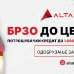 АЛТА банка со нов потрошувачки кредит- Одобрување за 24 часа до 1.000.000 денари